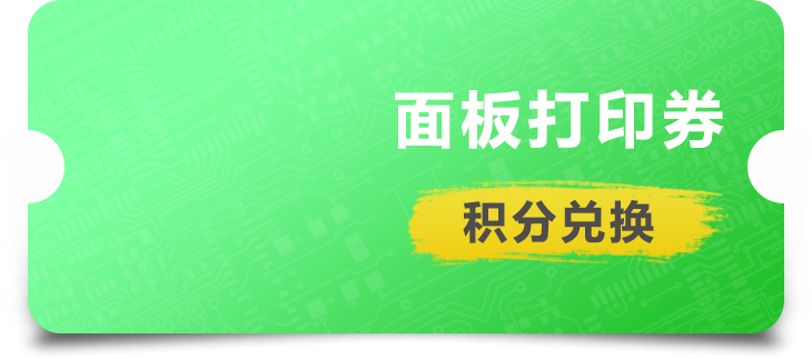 面板打印券